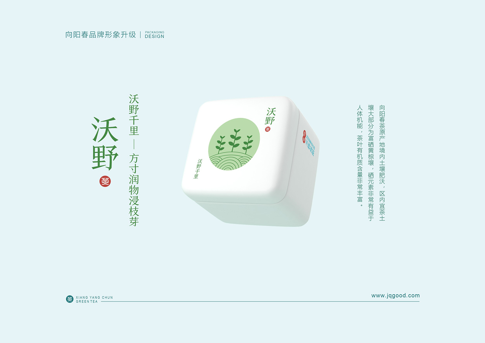 綠茶包裝盒設(shè)計